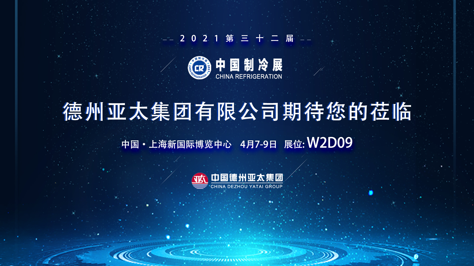 明日，W2D09，亞太與您不見不散！
