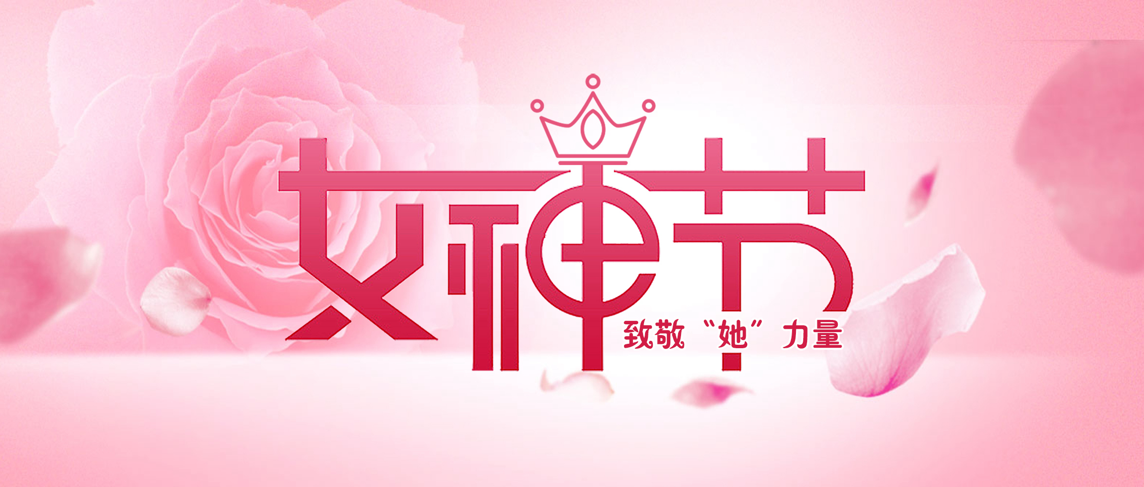 致敬“她”力量丨亞太集團祝所有女性朋友節(jié)日快樂！